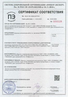 Сертификат ООО БПМ